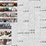 روزنامہ باخبر، بروز اتوار 13 ستمبر 2026 — page 6