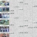 روزنامہ باخبر بروز بدھ، 16 ستمبر 2026 — page 6