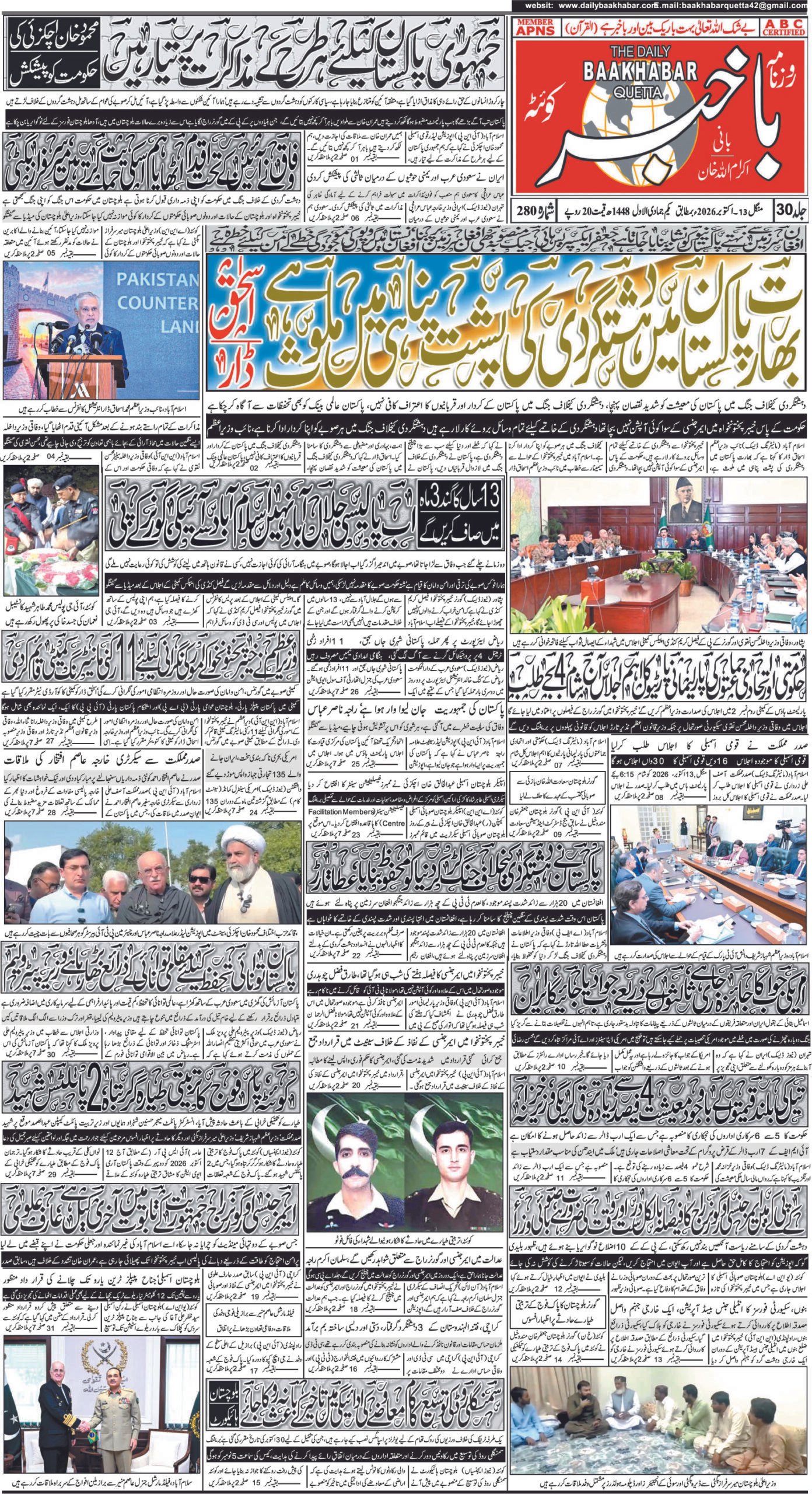 Daily bakhbar Quetta. 13 October 2026 — page 1