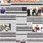 Daily bakhbar Quetta.17 October 2026 — page 5