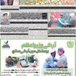 daily bakhbar quetta. 18 October 2026. — page 1