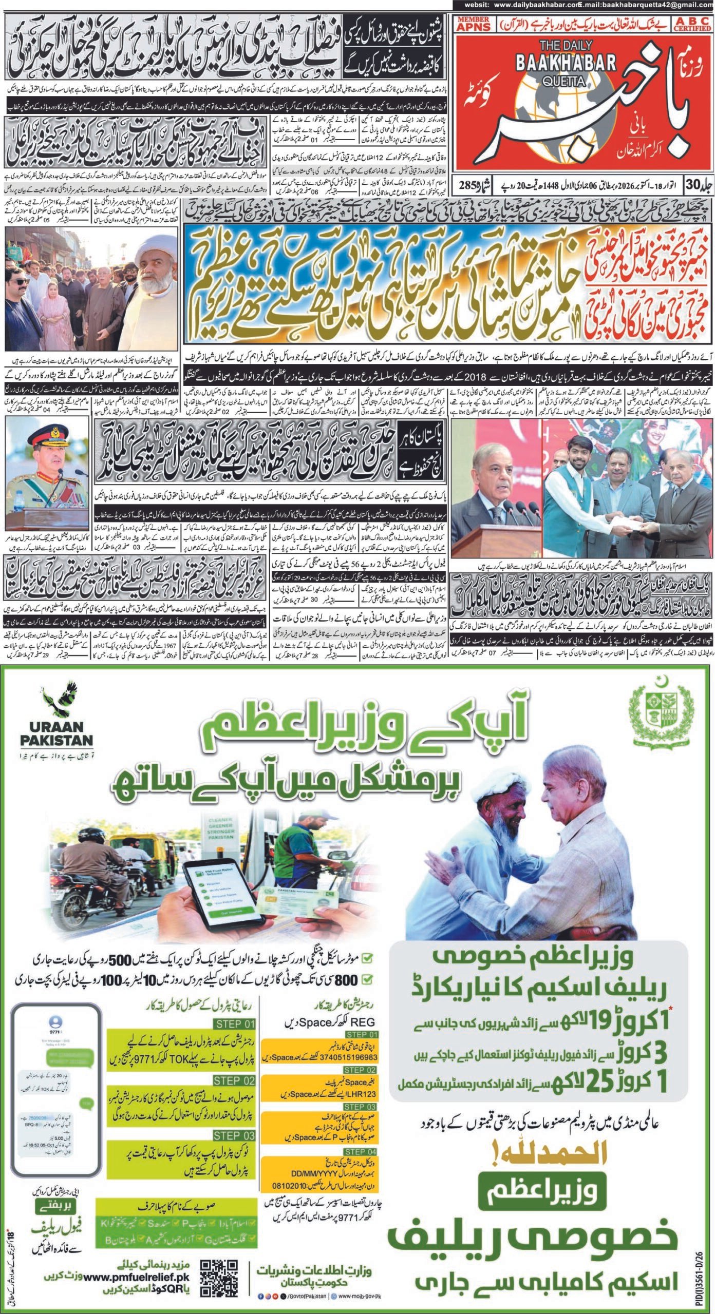 daily bakhbar quetta. 18 October 2026. — page 1