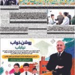 Daily bakhbar Quetta. 19 October 2026 — page 5