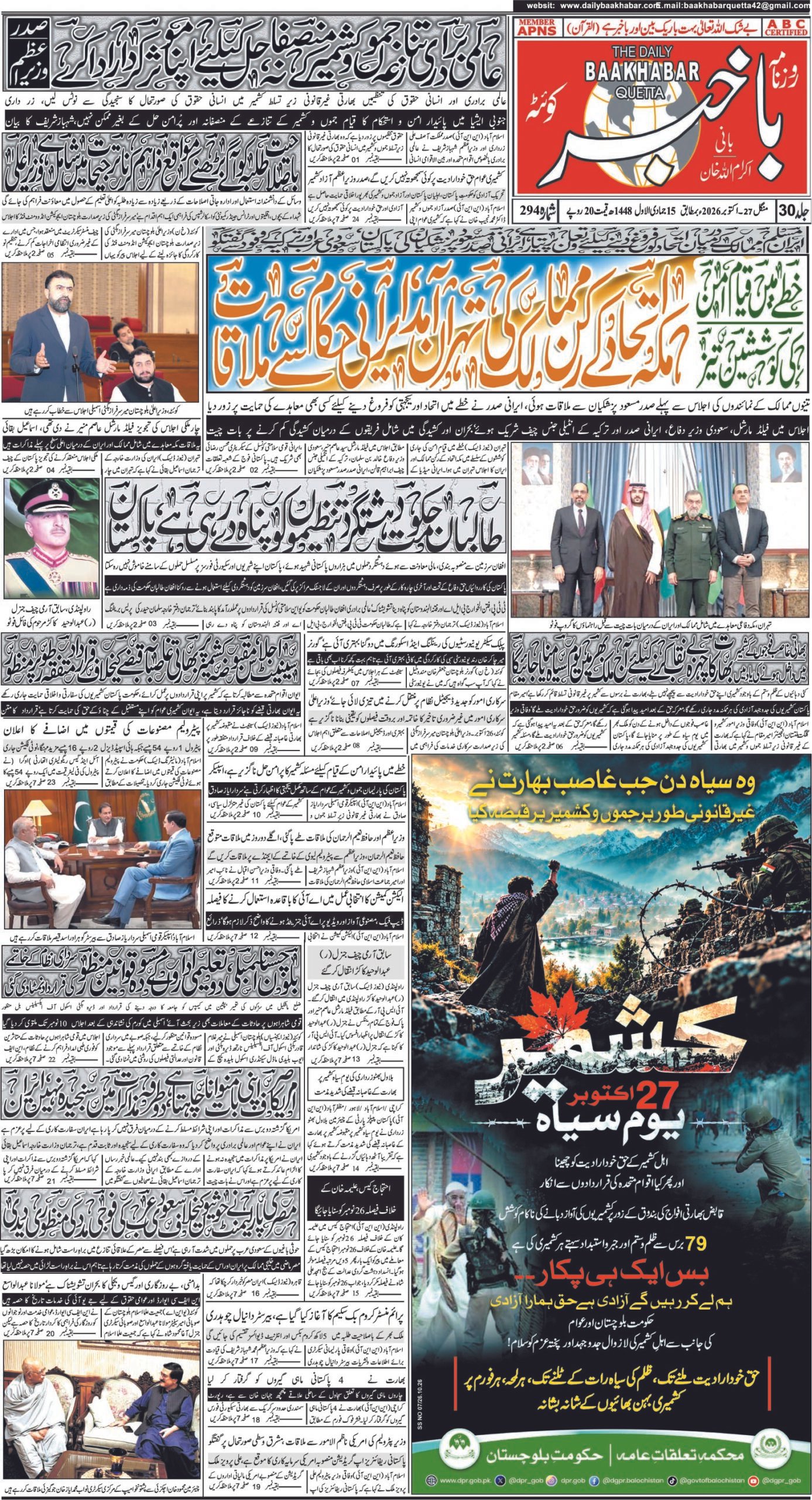 Daily bakhbar Quetta. 27 October 2026 — page 1