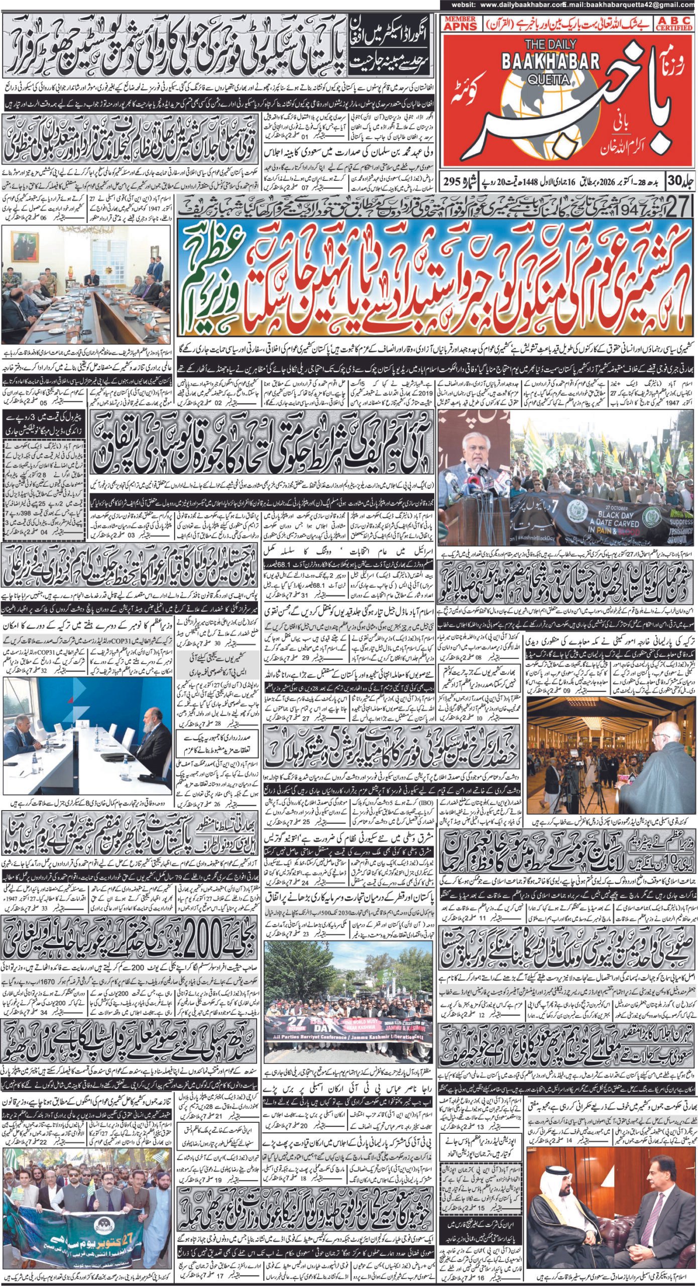 Daily bakhbar Quetta 28 October 2026 — page 1