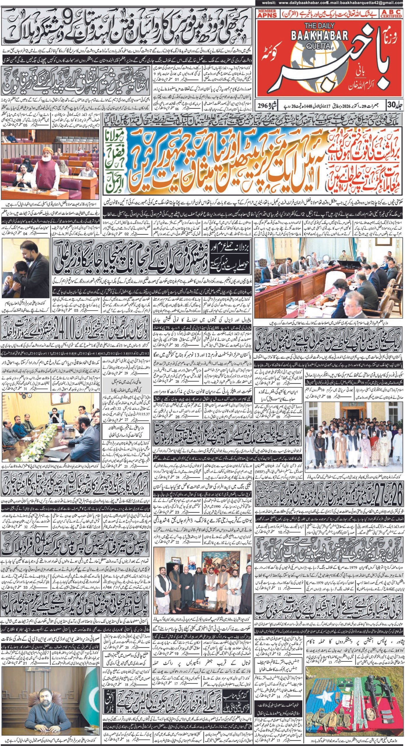 Daily Bakhbar Quetta. 29 October 2026 — page 1