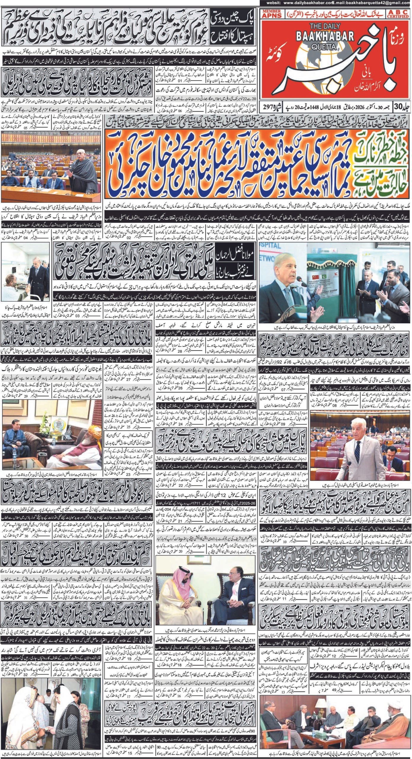 daily bakhbar quetta 30 October 2026 — page 1