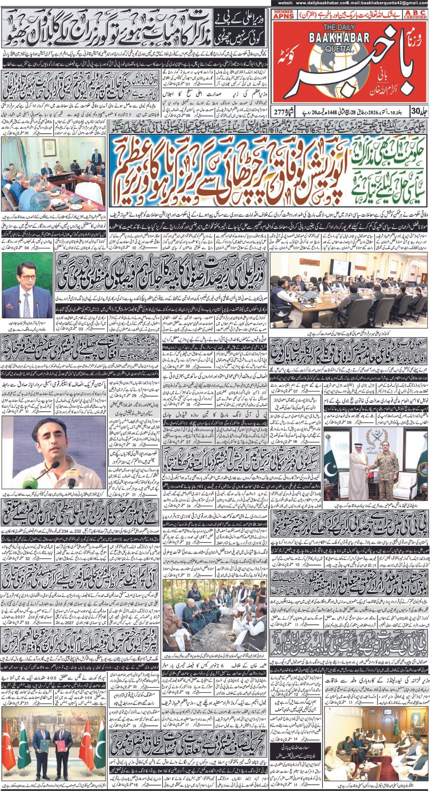 Daily bakhbar Quetta.10 October 2026 — page 1