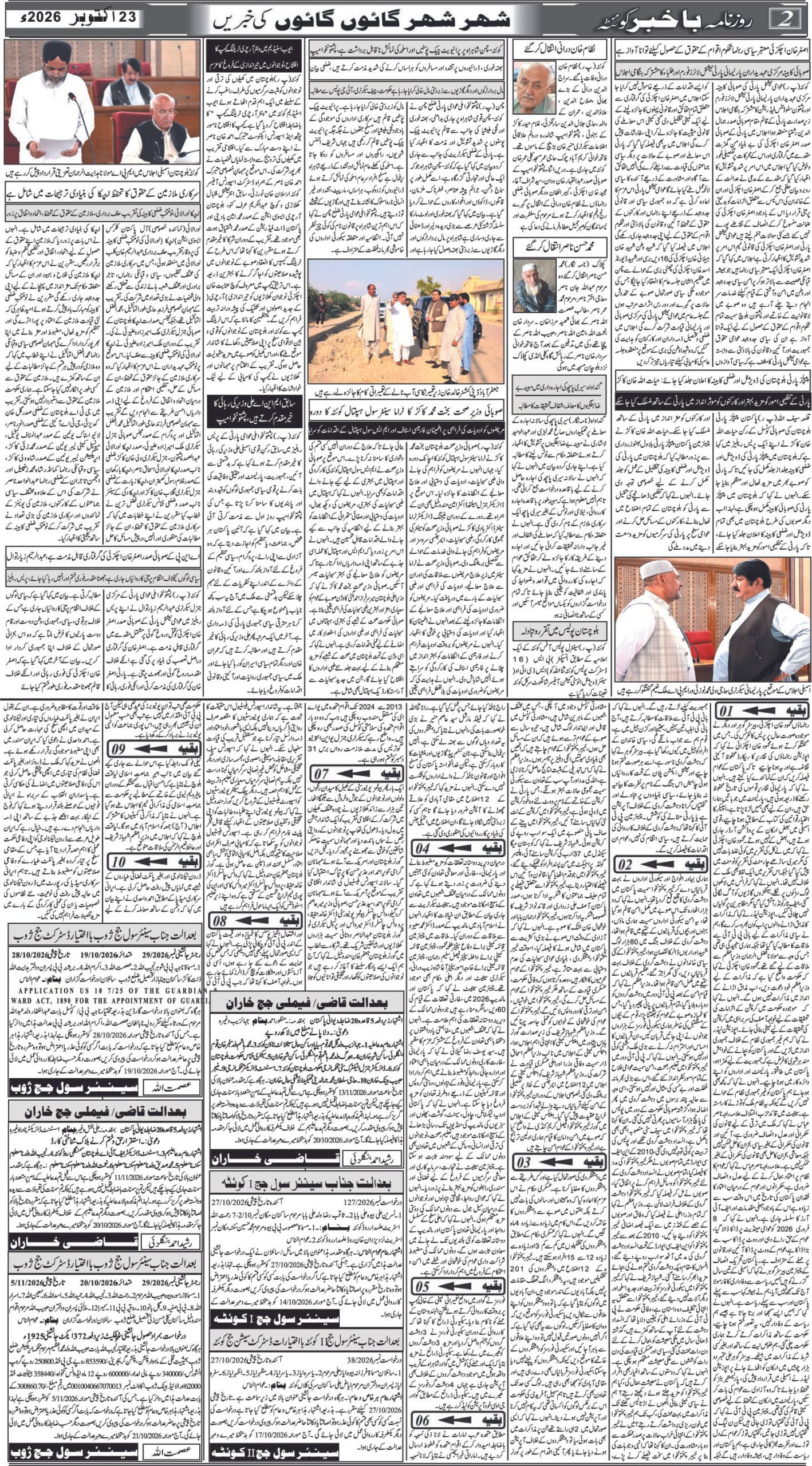 Daily bakhbar Quetta 23 October 2026 — page 1