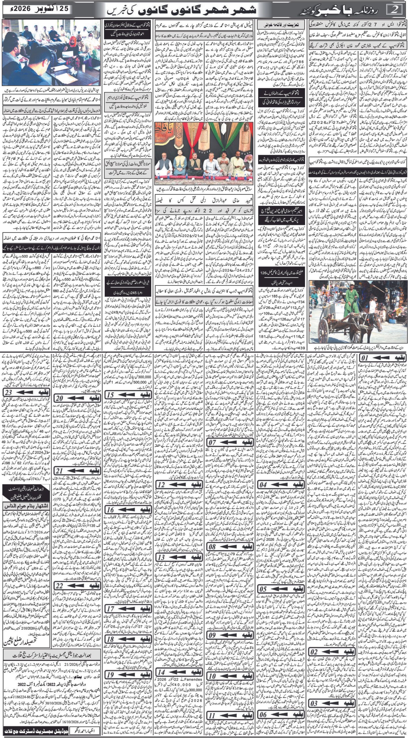 daily bakhabar quetta 25 October 2026 — page 1