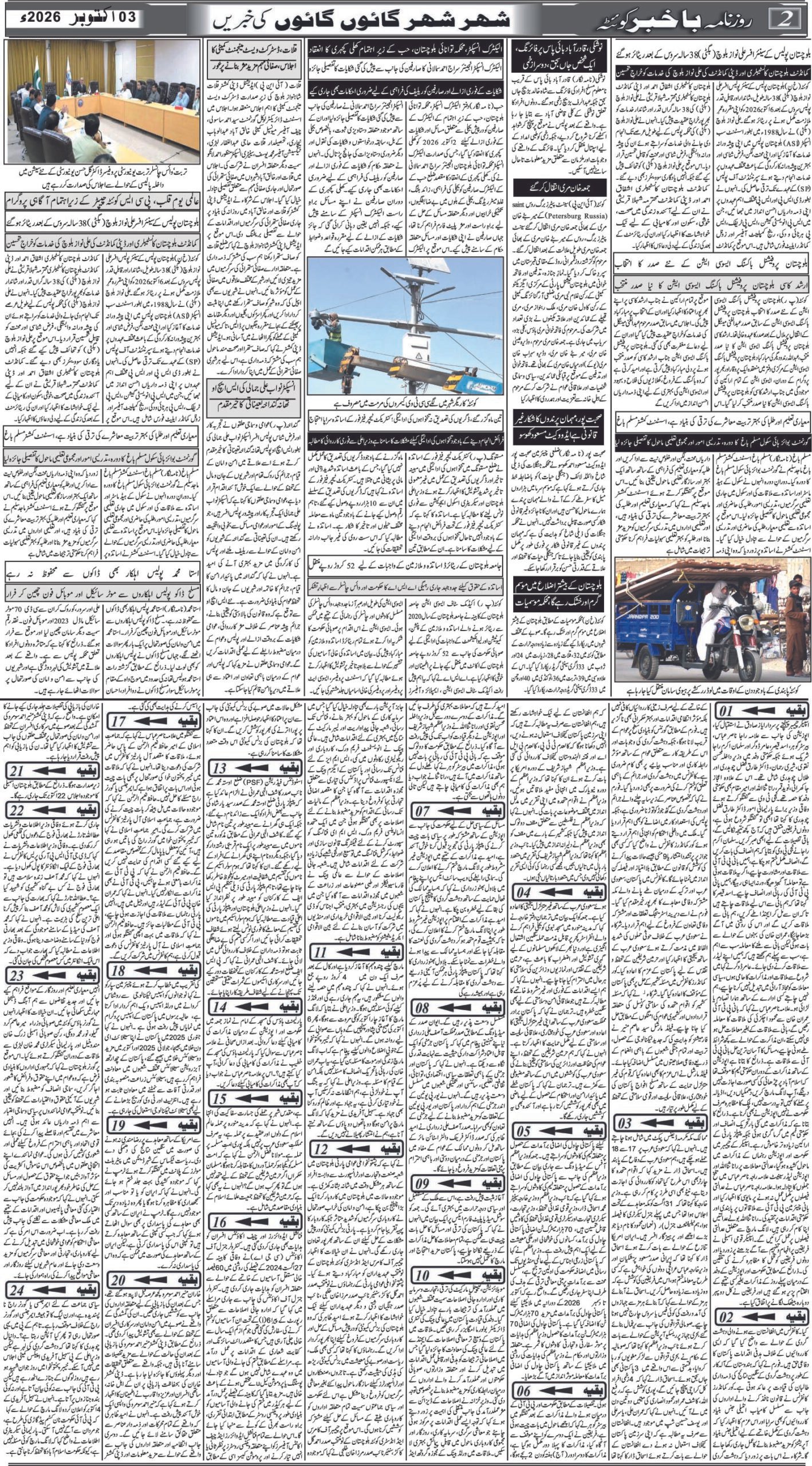 daily bakhbar 03 October 2026 — page 1