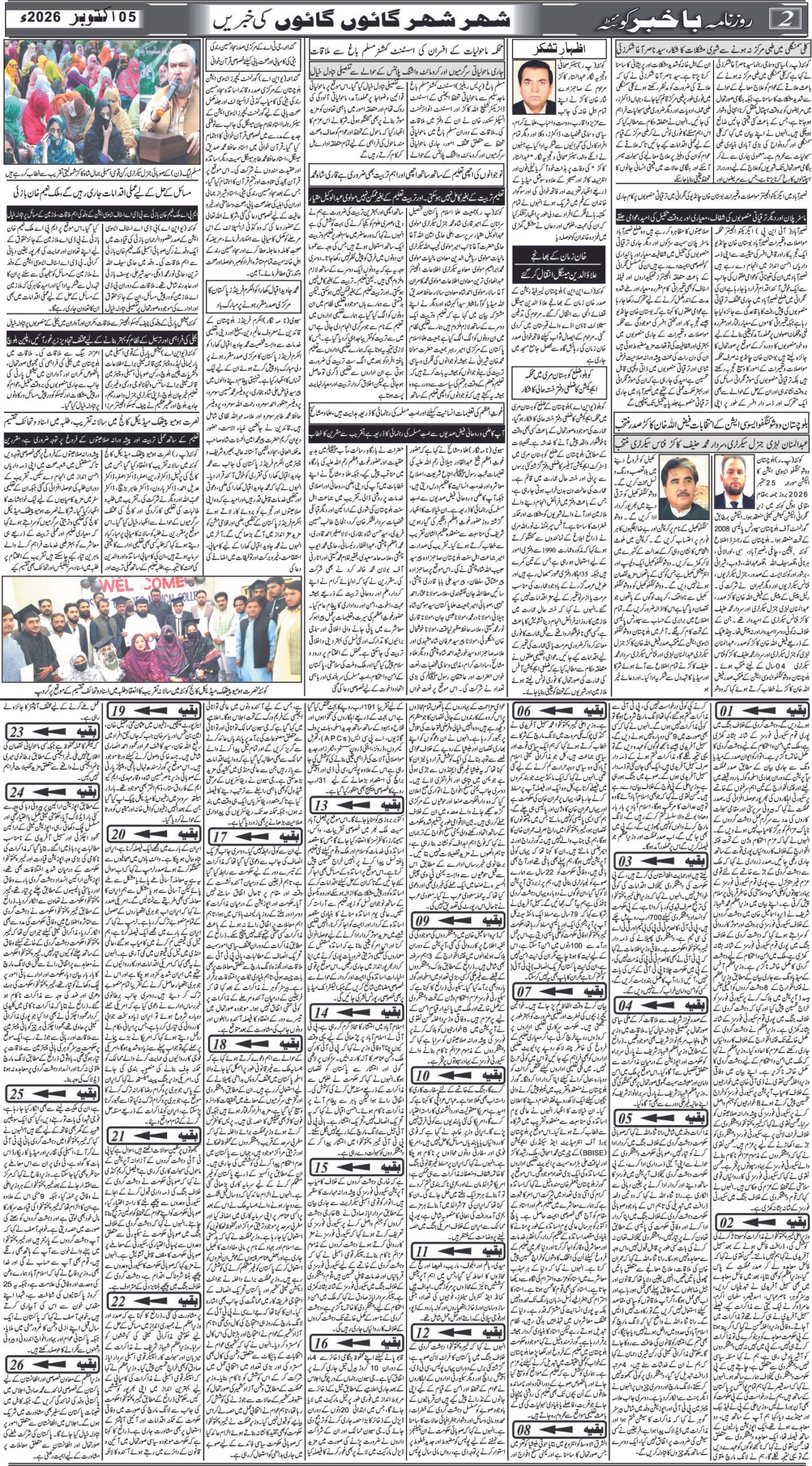 Daily bakhbar Quetta. 05 October 2026. — page 1