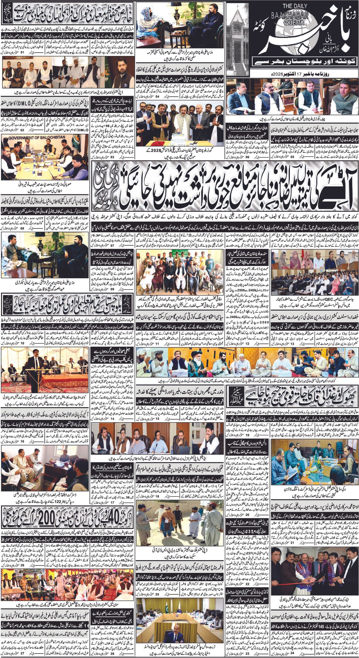Daily bakhbar Quetta.17 October 2026 — page 1