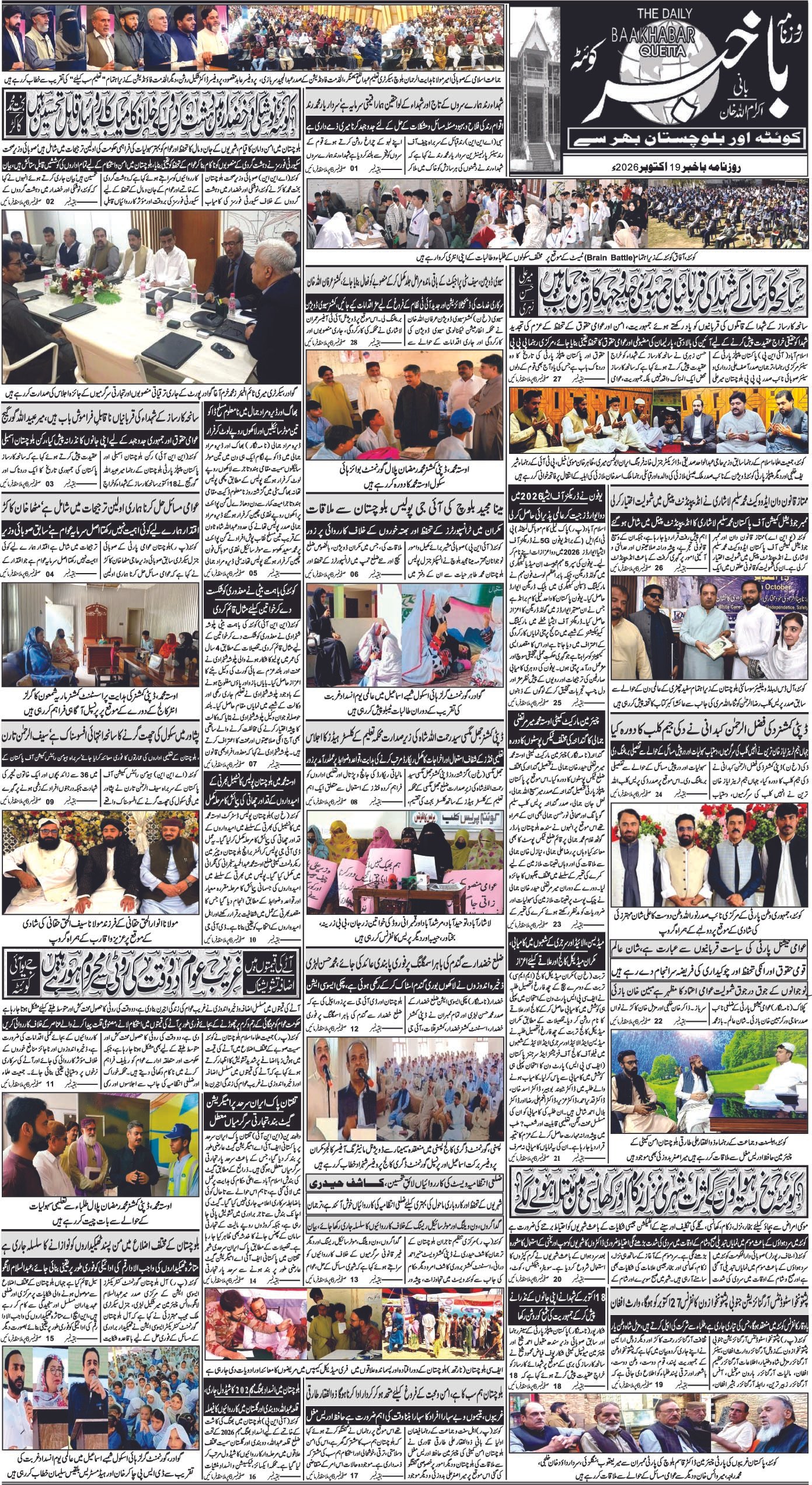 Daily bakhbar Quetta. 19 October 2026 — page 1