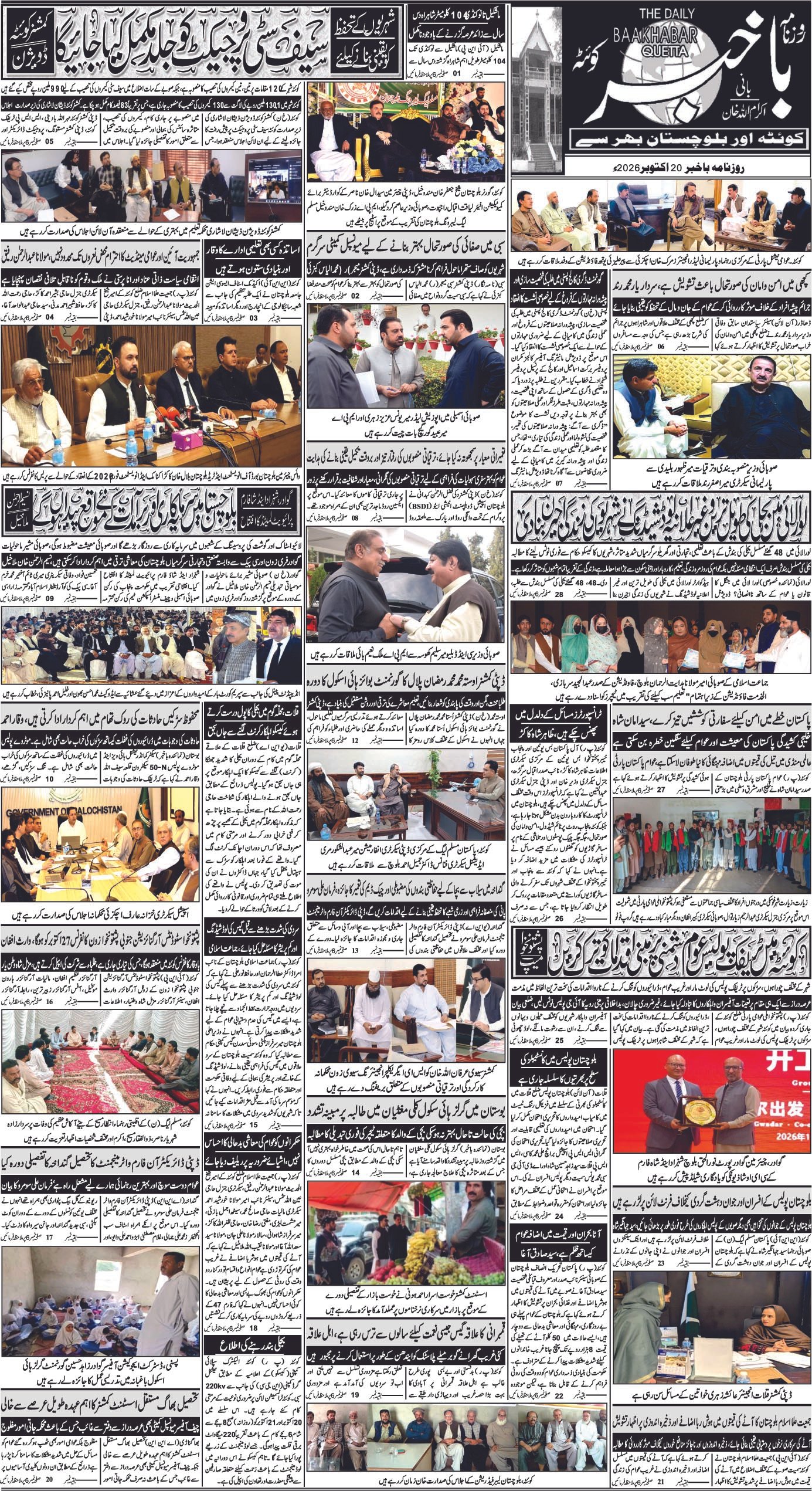 daily bakhbar Quetta. 20 October 2026 — page 1