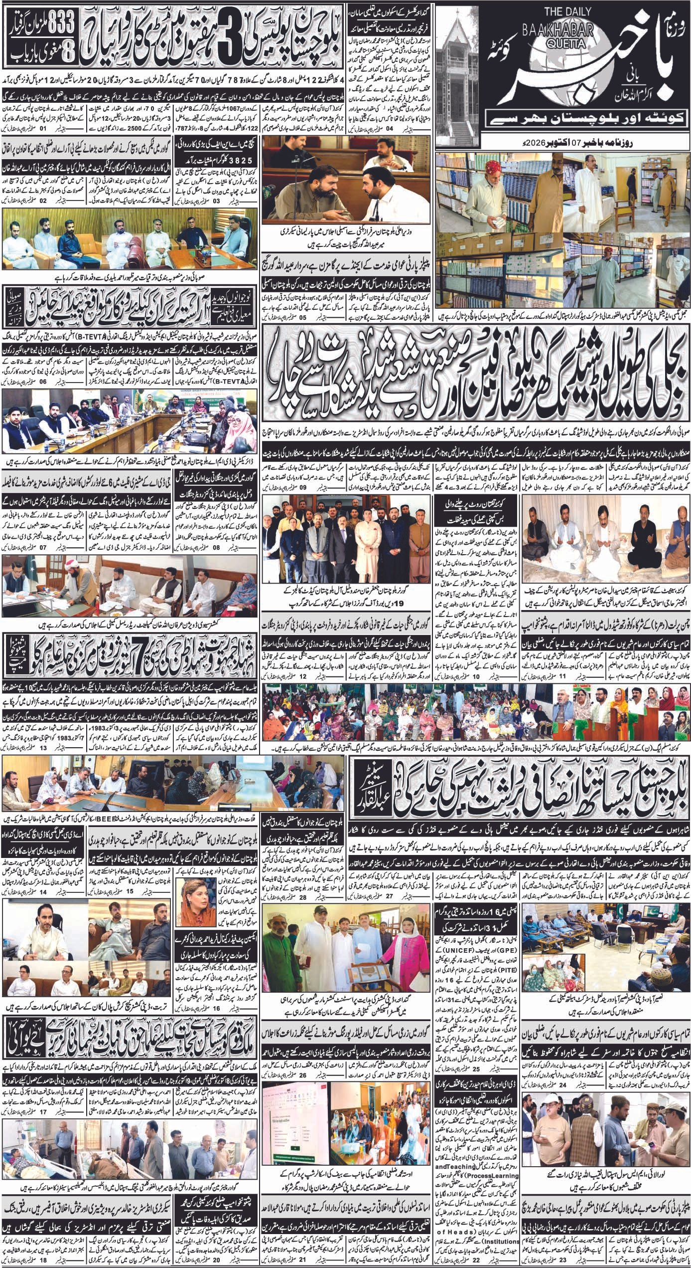 daily bakhbar quetta. 07 october 2026 — page 1
