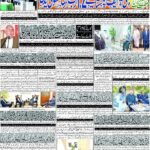 روزنامہ باخبر، بروز جمعۃ المبارک، 9 اکتوبر 2026ء — page 1