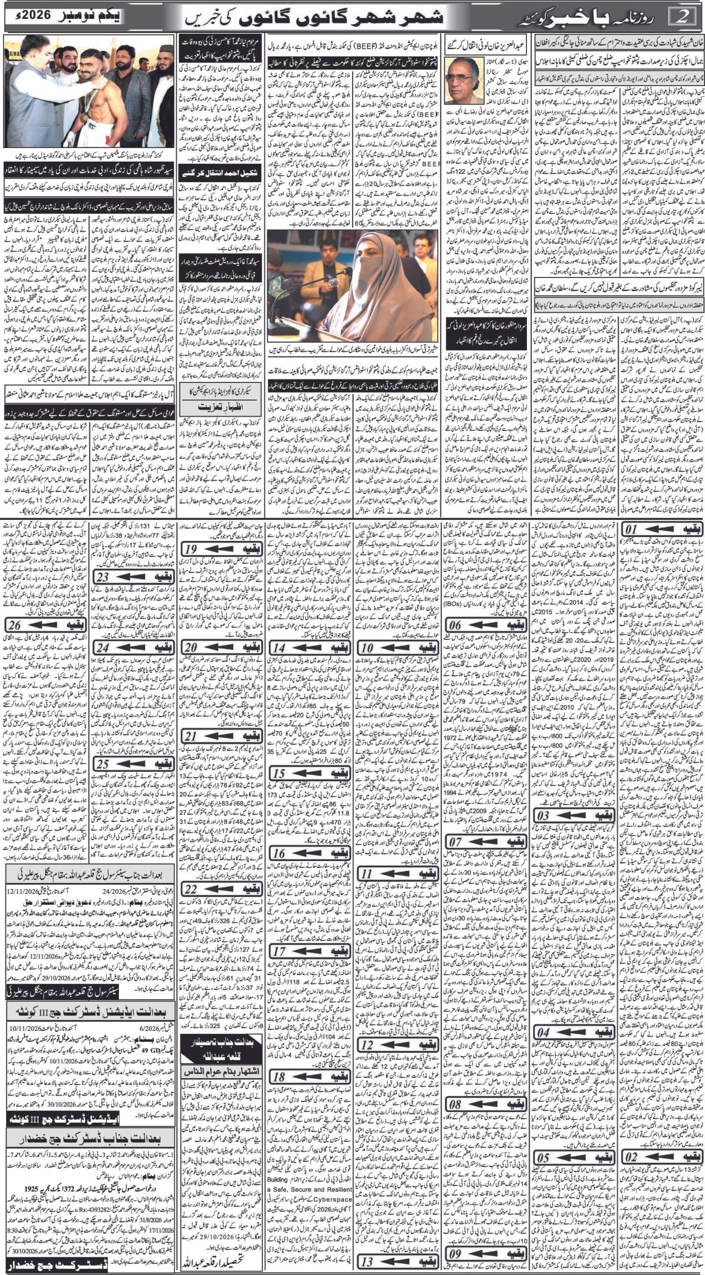 Daily Bakhbar Quetta. 01 November 2026 — page 1